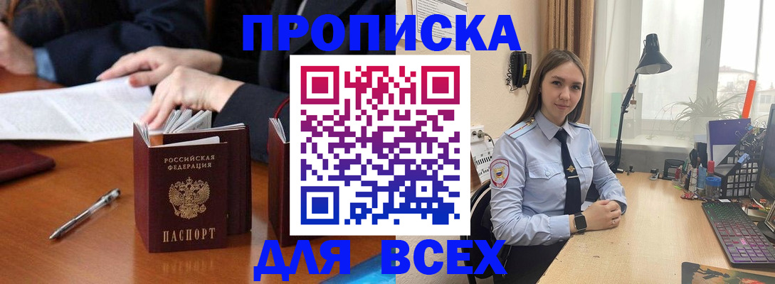 прописка штамп в Новокубанске